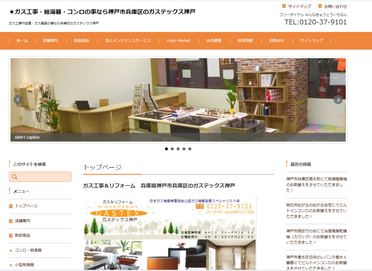 神戸市兵庫区でホームページ制作の依頼を受けました。