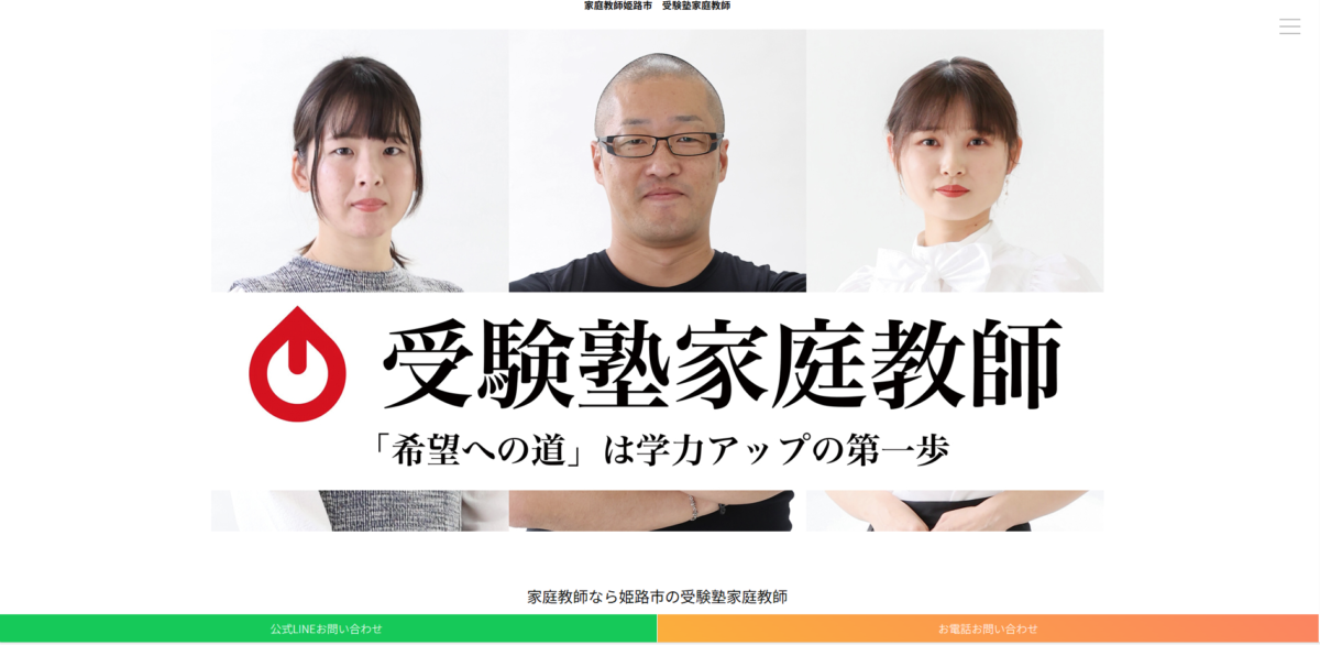 姫路市でホームページ制作の依頼を受けました