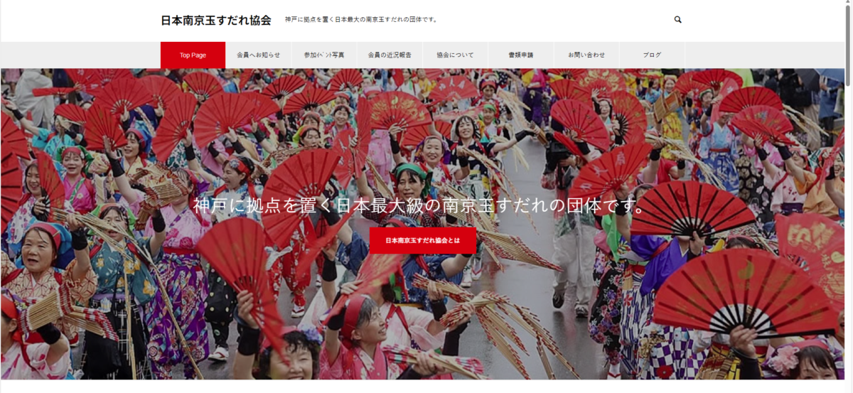 神戸市中央区でホームページ制作の依頼を受けました