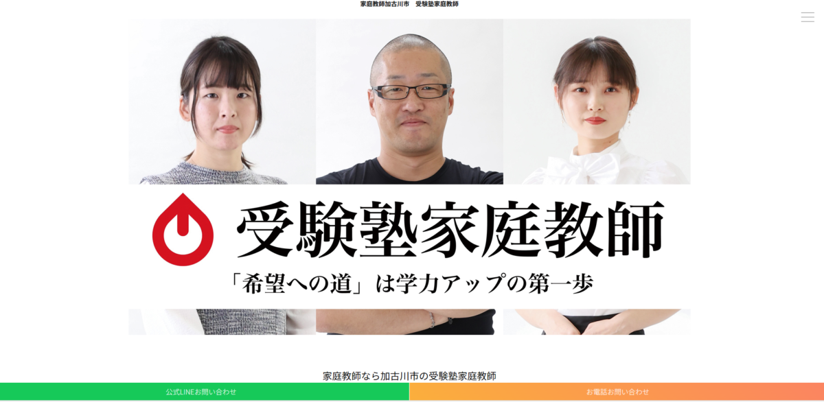 兵庫県加古川市でホームページ制作の依頼を受けました