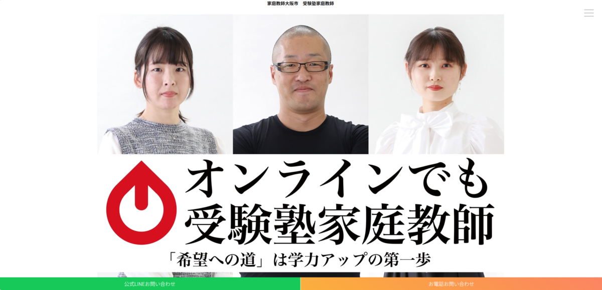 大阪でホームページ制作の依頼を受けました