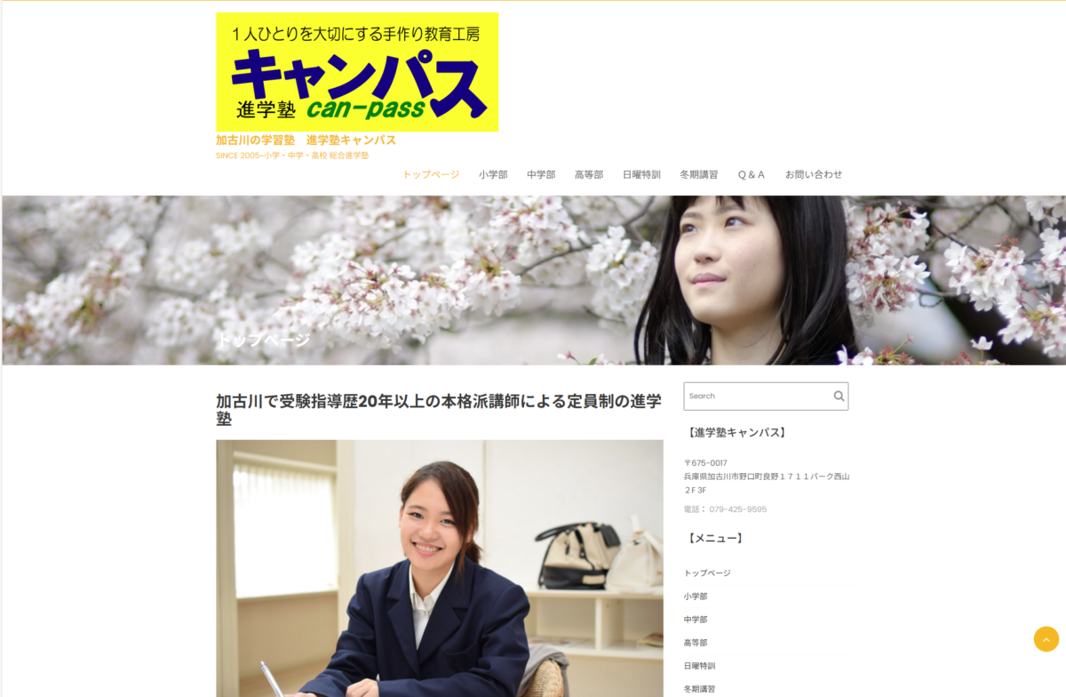 兵庫県加古川市でホームページ制作の依頼を受けました