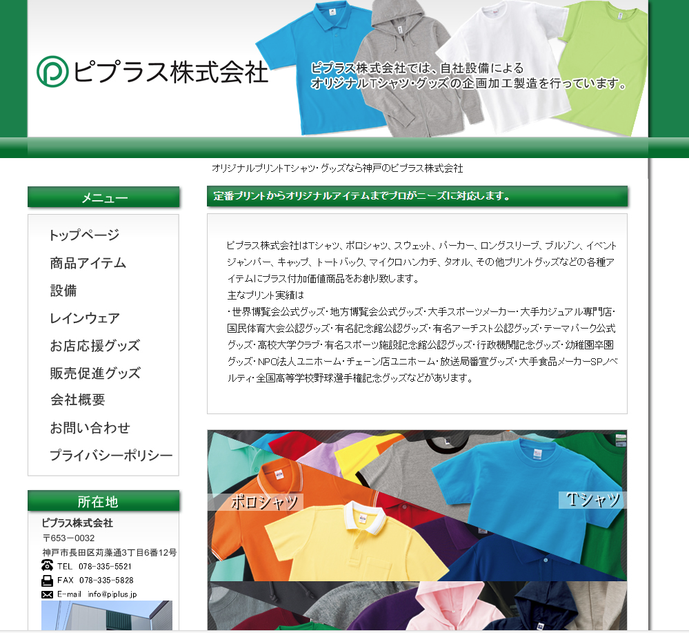 神戸市兵庫区でホームページ制作依頼受けました